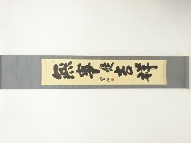 掛軸　坐忘庵　浩堂筆　一行書　「山呼萬歳聲」　共箱　C　7739A 茶道具 掛軸（かけじく） 軸一行 「青山緑水」 松濤泰宏師 福岡